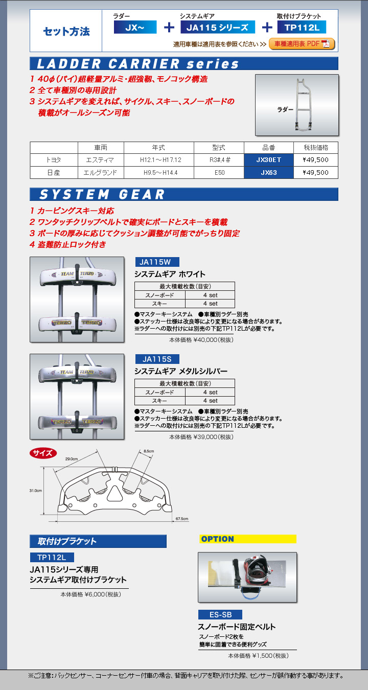 ＴＥＲＺＯ-リアキャリア激安、格安、最安ＨＩＲＡＮＯ ＴＩＲＥオンラインカタログ